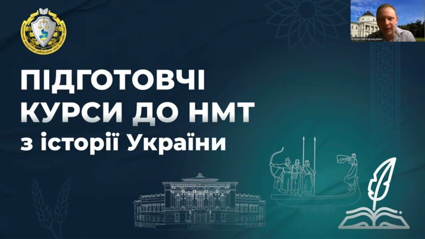 Історія України. Заняття 11. Українські землі у складі імперій кінець XVIII - перша половина XIX ст.