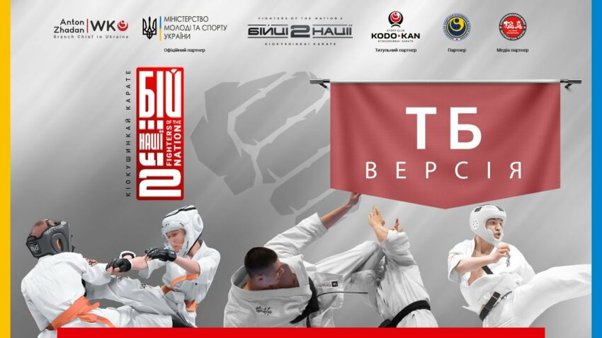 День 2 [ ТБ-версія ] | Чемпіонат України "Бійці Нації 2"