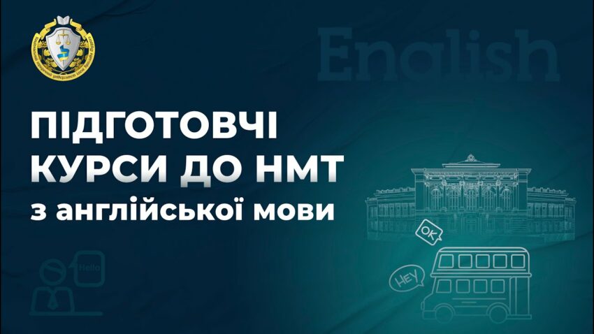 Англійська мова. Заняття 4. Розбір варіанту НМТ.