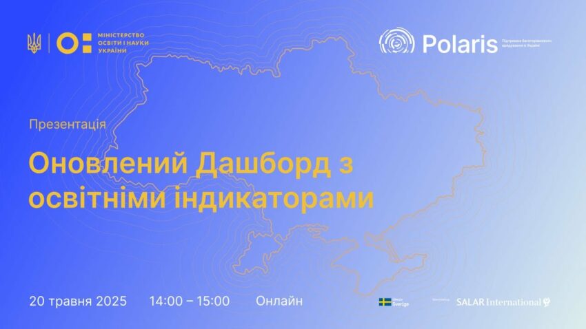Презентація дашборду з освітніми індикаторами