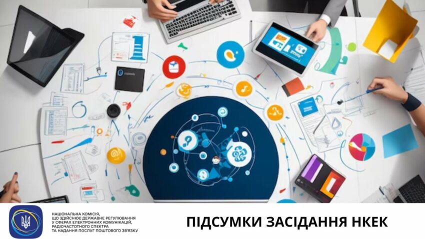 Засідання НКЕК від 07 травня 2025 року