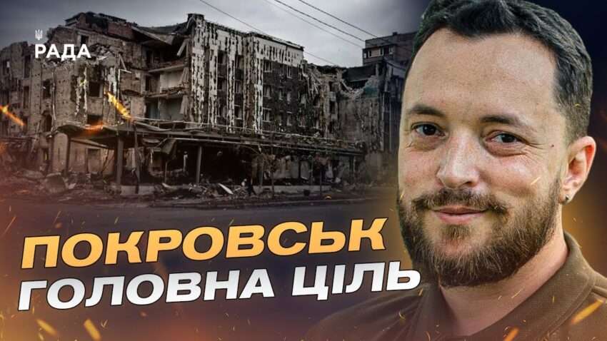 Покровськ під тиском рф: важкі бої та контрнаступ ЗСУ на Донеччині | Віктор Трегубов