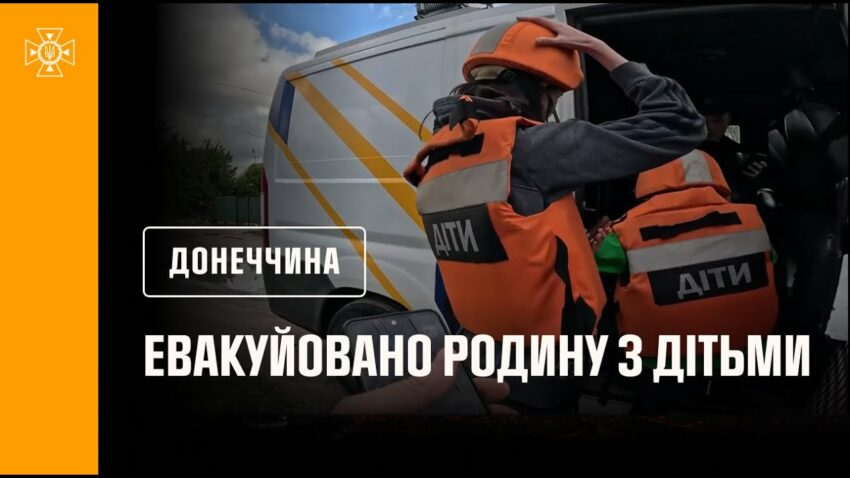 Рятувальники евакуювали з небезпечної зони родину з двома дітьми
