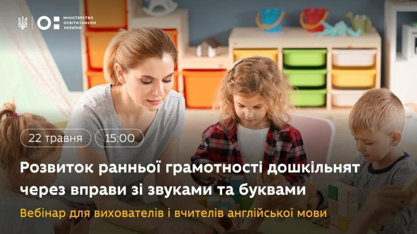 Розвиток ранньої грамотності через вправи зі звуками й буквами