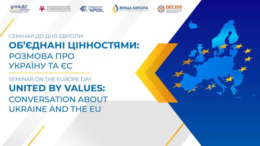 Об’єднані цінностями: розмова про Україну та Європейський Союз