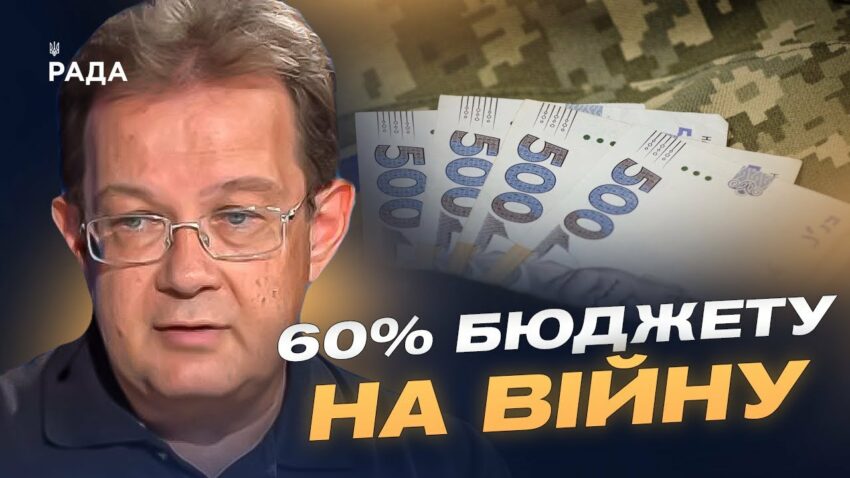 60% на війну, 449 млрд на оборону: Чи витримає економіка України? | Олег Пендзин