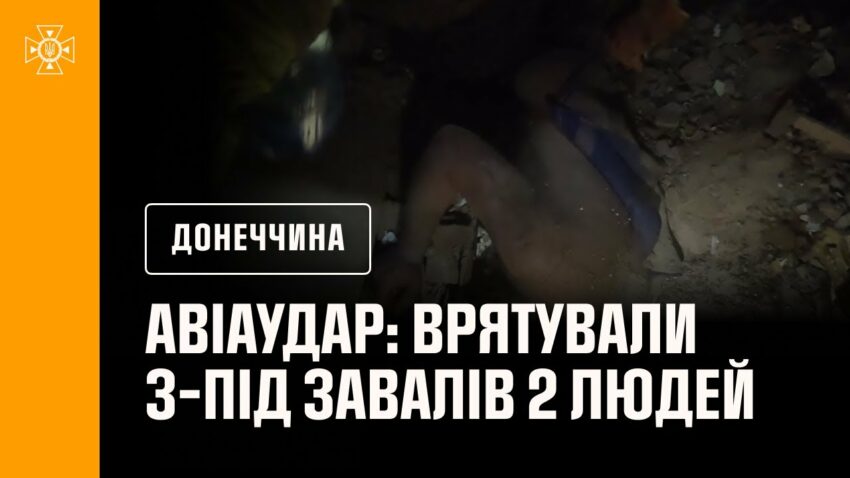 ‼️Авіаудар по Іллінівці: надзвичайники врятували з-під завалів 2 людей