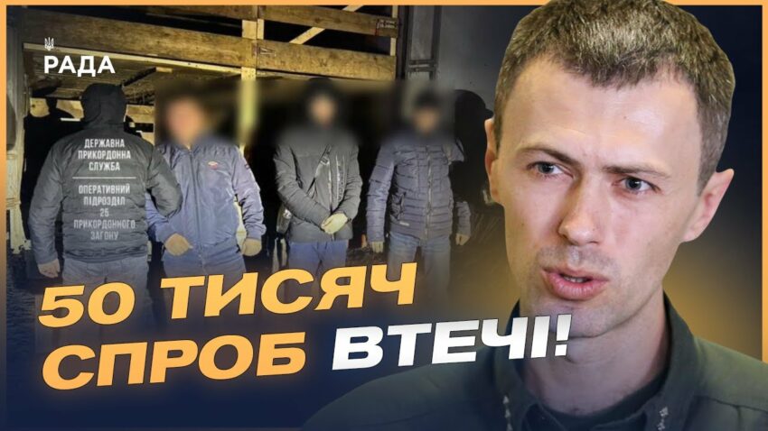 50 тисяч спроб втечі з України! | Андрій Демченко