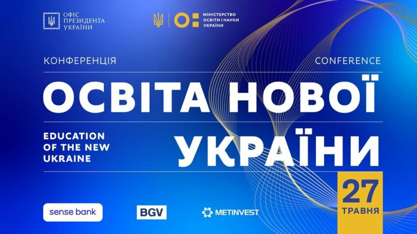 Освіта нової України