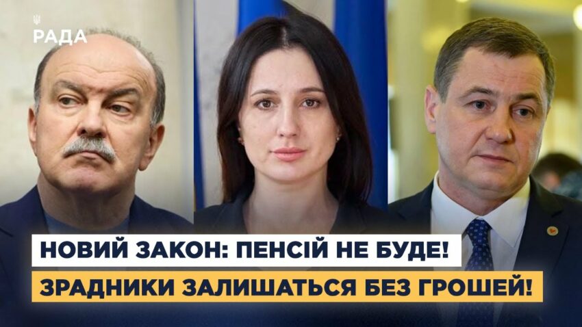 Закон проти зрадників: Як держава реагує на колаборантів і державну зраду