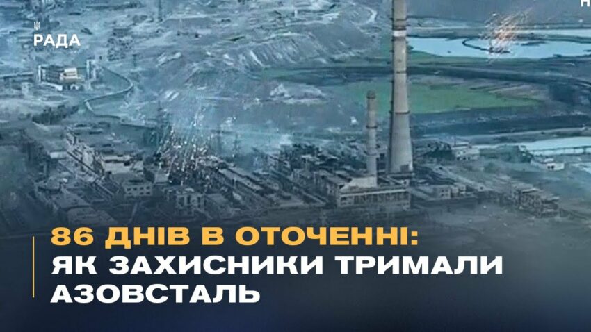 "Ми готувалися до останнього бою": Бійці АЗОВУ про оборону Маріуполя та ціну виходу з Азовсталі