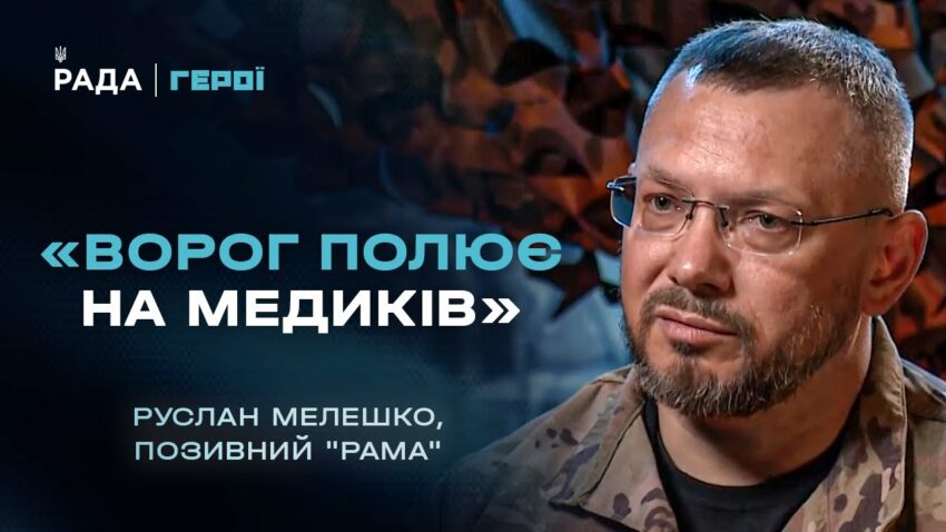 Евакуація під вогнем: Розповідь бойового медика "Госпітальєрів" | Герої