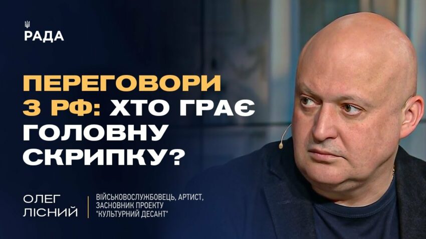 Переговори з рф: Як роль ЗСУ змінює стратегію України та Заходу | Олег Лісний
