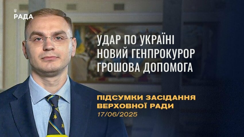 Підсумки засідання Верховної Ради: Пільги для виробників дронів, доступ до інноваційних ліків