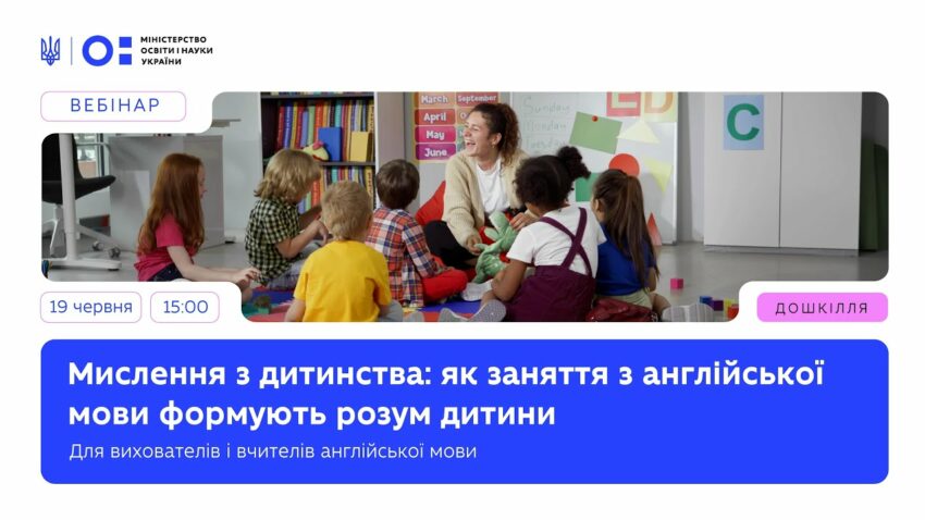 Мислення з дитинства: як заняття з англійської мови формують розум дитини