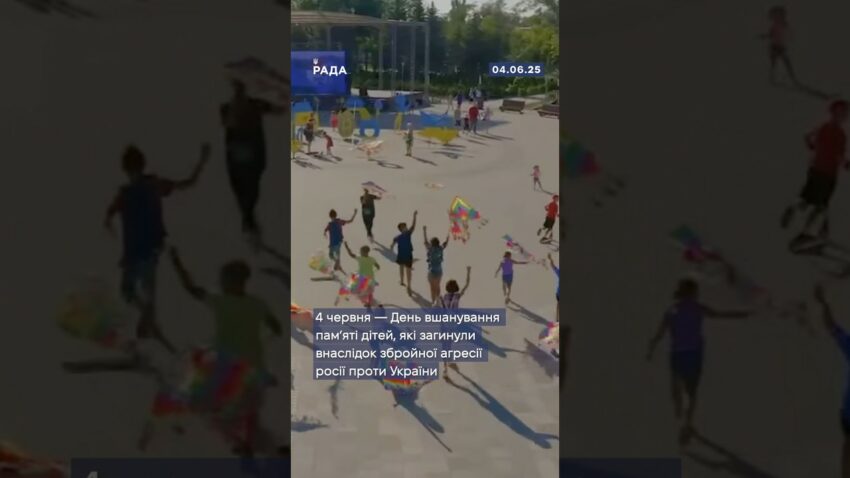 🕯4 червня вшановуємо памʼять дітей, чиє життя обірвала війна.