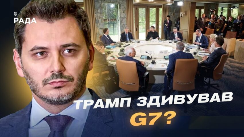 Підсумки саміту G7: Трамп, Зеленський та НОВІ САНКЦІЇ проти Росії | Єгор Чернєв