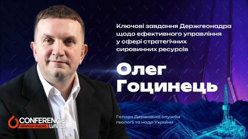 Виступ Олега Гоцинця на XII Міжнародній нафтогазовій конференції Ньюфолк НКЦ