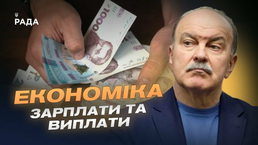 Середня зарплата в Україні 2025: нові цифри та перспективи | Михайло Цимбалюк