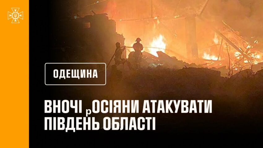 Ворожа атака на Одещину