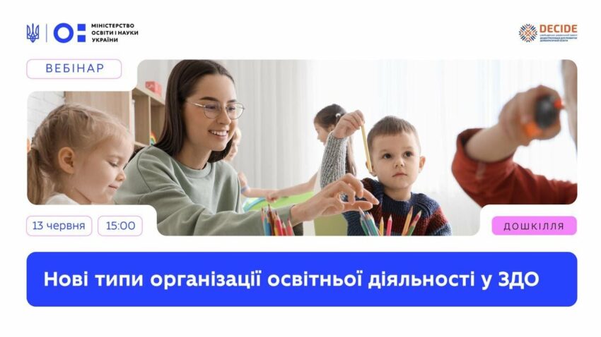 Нові типи дитсадків: що змінює новий закон?