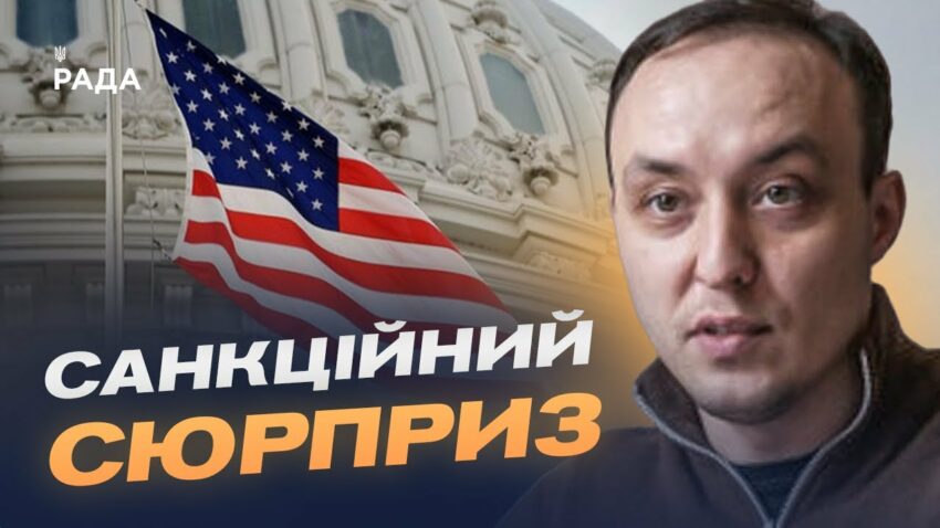 "Сюрприз" для кремля: що змінять нові санкції США | Владислав Власюк