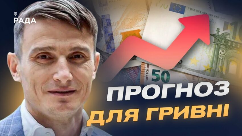 Долар та євро влітку: чи збережеться стабільність гривні | Василь Фурман