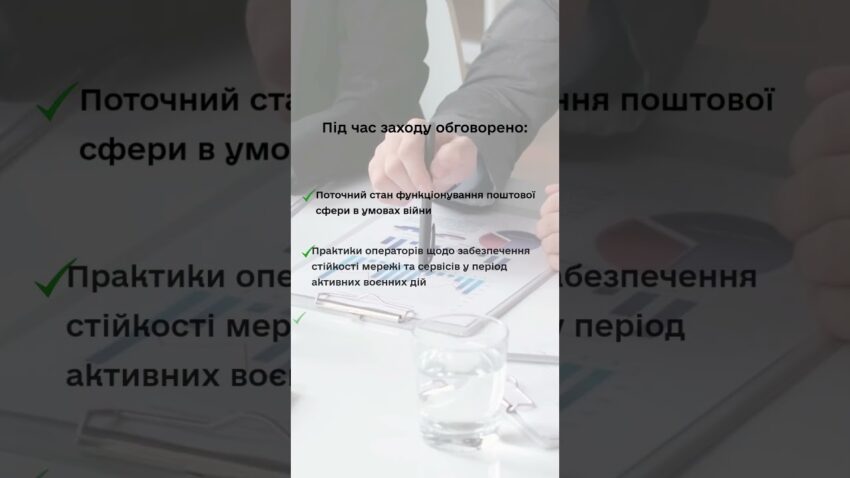 #shorts #нкек #FOI #зустріч #регулятор #пошта #news #стійкість #ncec