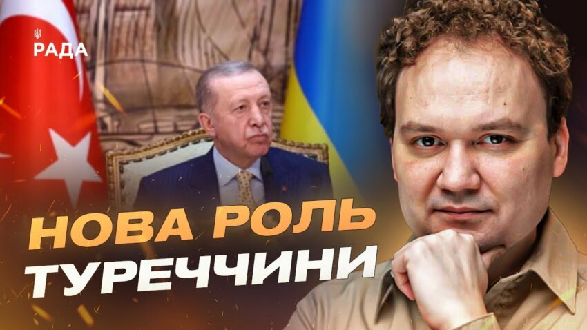 Нова роль Туреччини: Ердоган готовий моніторити припинення вогню в Україні | Олександр Мусієнко