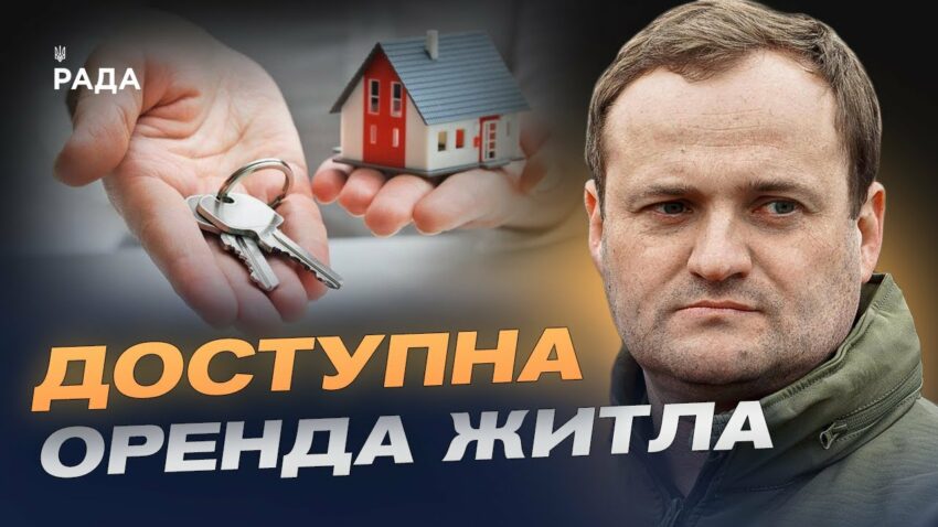 Житло в оренду за 5000 грн — нова програма для українців | Олексій Кулеба