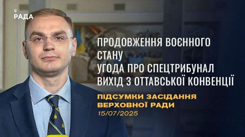 Підсумки засідання Верховної Ради: Продовження воєнного стану, ратифікація угоди про спецтрибунал