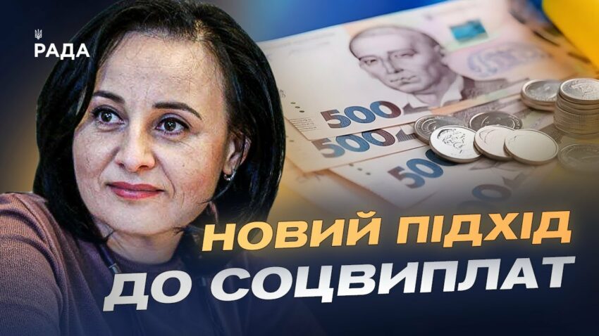Нова базова соцдопомога: хто отримає та як оформити виплати | Оксана Жолнович