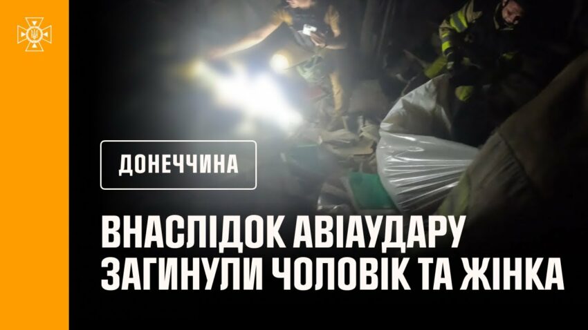 Донеччина: внаслідок російського авіаудару по селищу Олексієво-Дружківка загинули чоловік та жінка