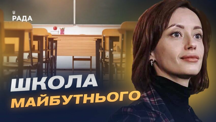 Освітня реформа: що зміниться для школярів та вчителів | Надія Кузьмичова