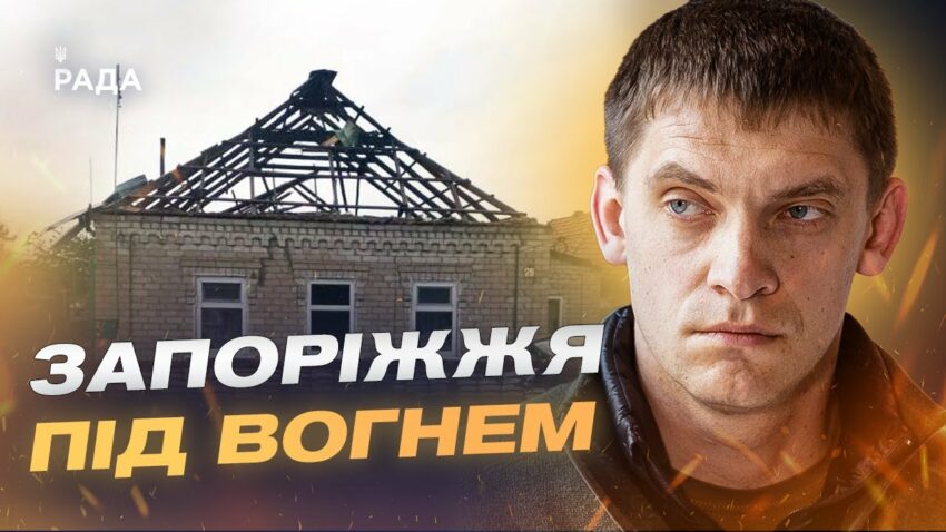 Понад 500 обстрілів Запорізької області! | Іван Федоров