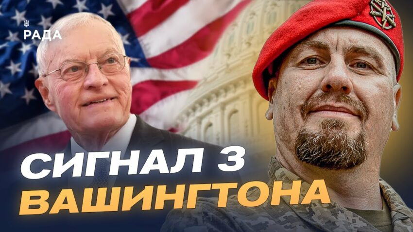 Візит спецпредставника США до Києва: зброя, безпека, переговори | Іван Тимочко