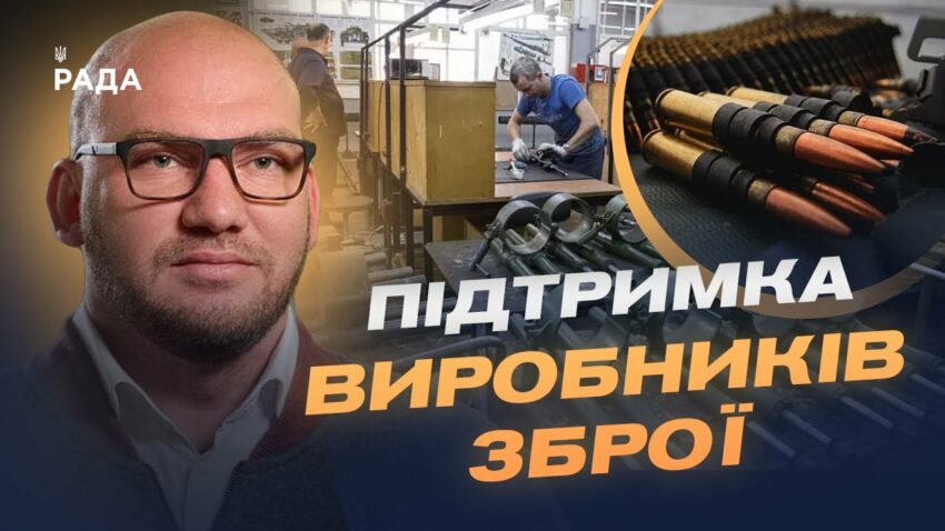 Програма Defence City: нові стимули для виробників української зброї | Олексій Леонов