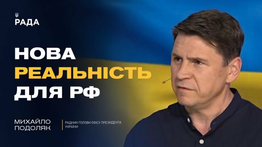 Нова риторика США щодо путіна: розбір зміни позиції Трампа | Михайло Подоляк