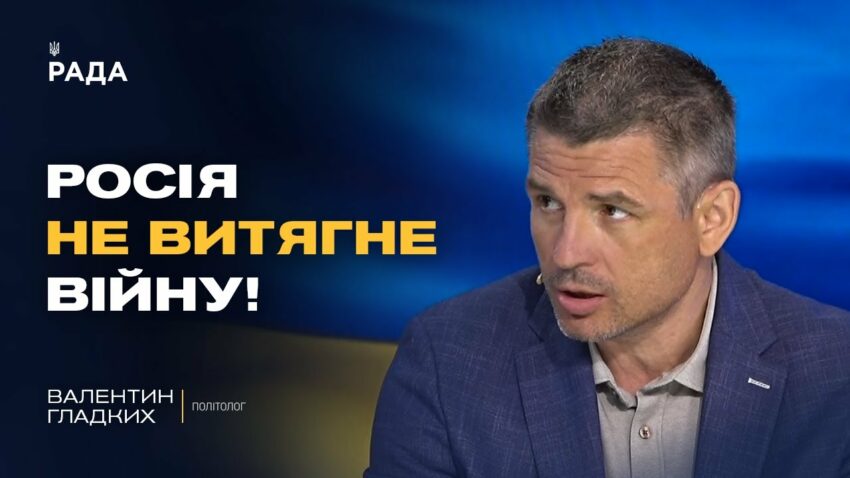 Путіна треба ПРИМУСИТИ до миру! Валентин Гладких про роль США, Китаю та Індії у війні