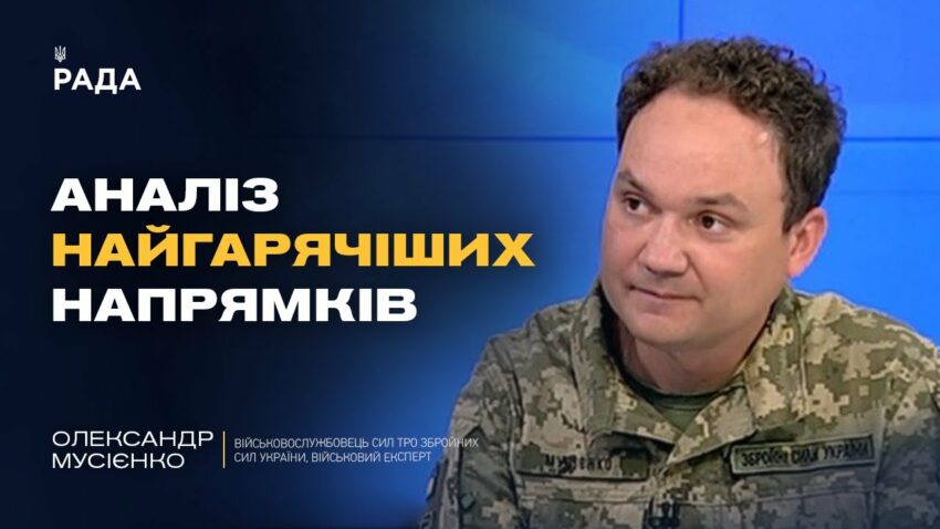 ЗСУ змінили ситуацію на Сумщині та під Покровськом: аналіз фронту | Олександр Мусієнко