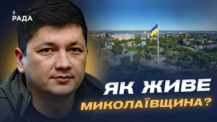 Ситуація на Миколаївщині: обстріли, відновлення та підготовка до зими | Віталій Кім