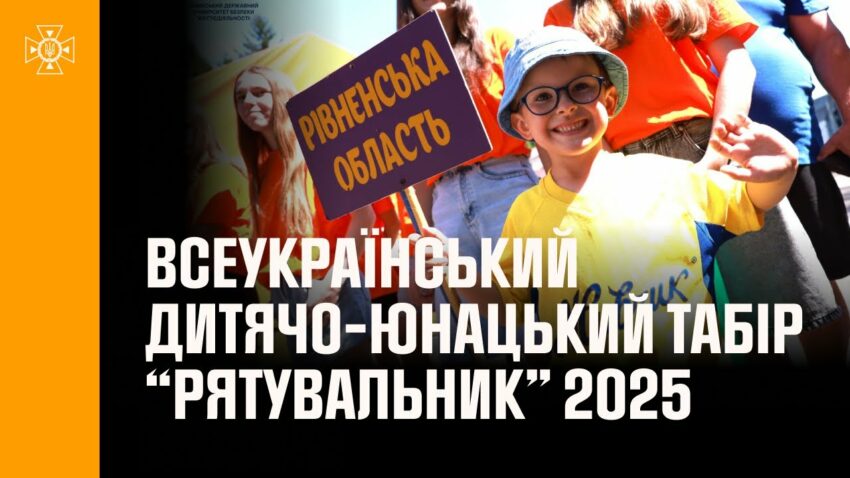 На Львівщині завершився Всеукраїнський дитячо-юнацький табір “Рятувальник” 2025