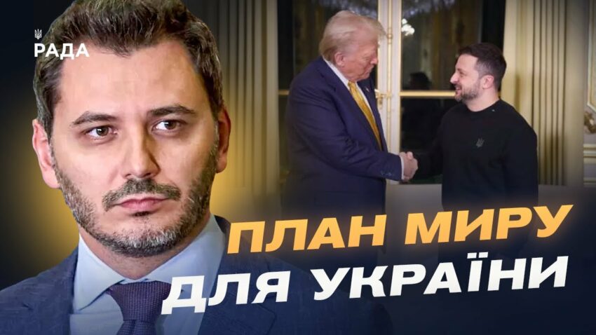 Переговори Трампа та Зеленського: чи змусять путіна до миру? | Єгор Чернєв