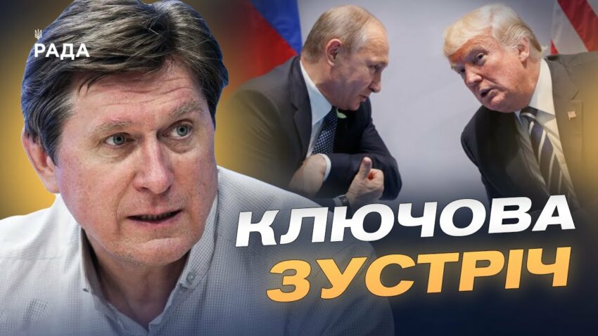 Переговори на Алясці: ключові теми зустрічі США та росії | Володимир Фесенко