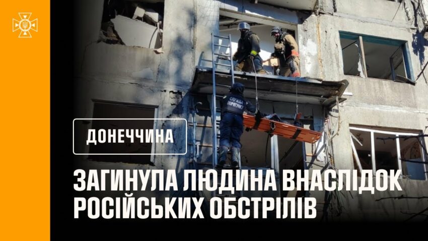 Загинула людина внаслідок російського обстрілу