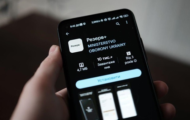 Новини України - Штраф онлайн: у Резерв+ додано нову функцію