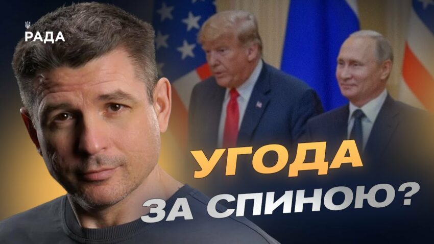 Майбутні переговори Трампа і путіна: що відомо та чого очікувати | Валентин Гладких