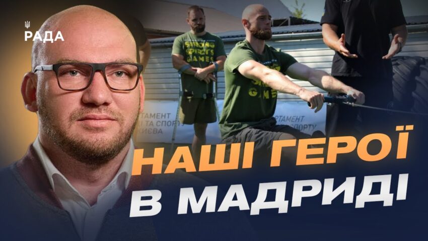 Незламні духом: 62 ветерани України змагатимуться на Strong Spirit’s Games | Олексій Леонов