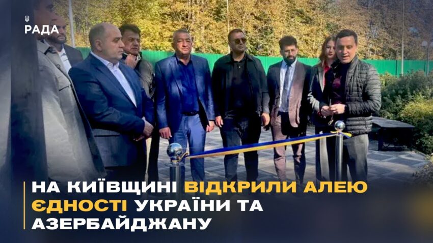 Дружба, перевірена війною: в Україні з'явилась Алея єдності з Азербайджаном