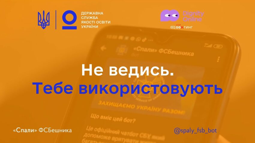 Як одна помилка може зруйнувати життя? Не ведись!